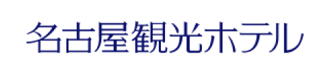 名古屋観光ホテル